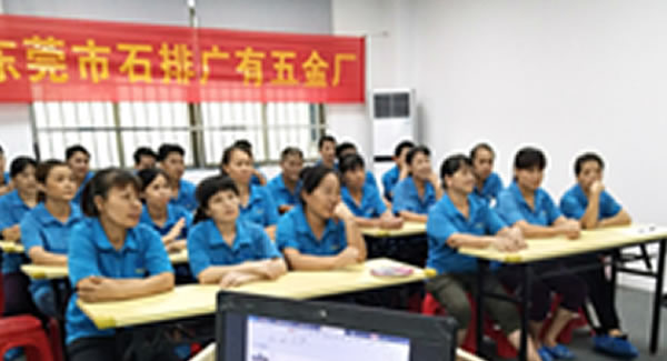 廣有五金26周學(xué)習(xí)會|求真務(wù)實，厚積薄發(fā)
