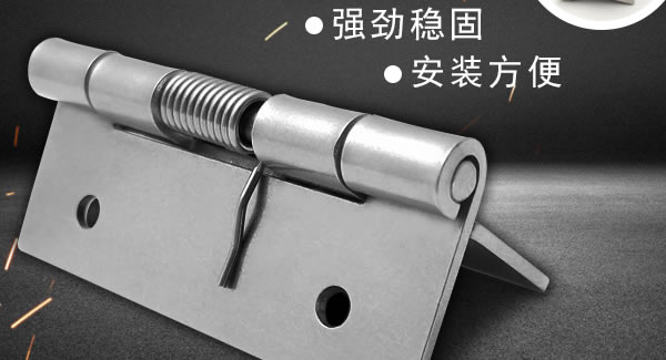 彈簧合頁與普通合頁的主要區(qū)別點(diǎn)|廣有五金&東莞合頁?