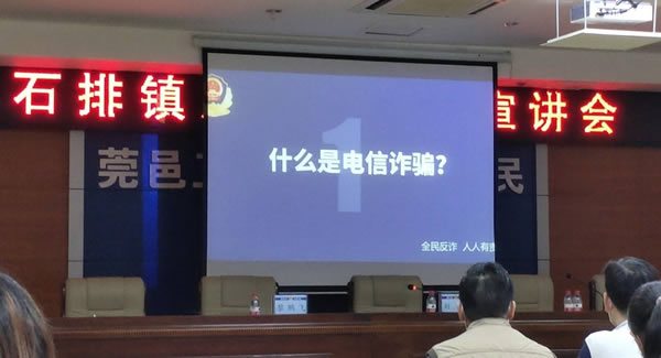 防范電信詐騙全員行，共筑廣有五金幸福門|廣有五金&東莞合頁?