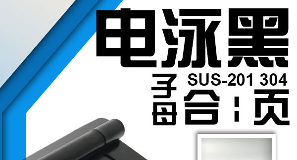 子母合頁(yè)，開(kāi)創(chuàng)精品人生|廣有五金&東莞合頁(yè)