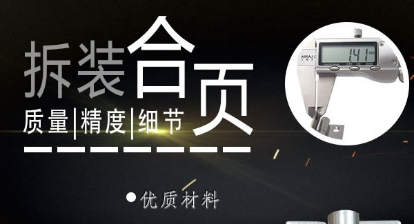 廣有合頁（二）：拆裝合頁，快捷高效 |廣有五金&東莞合頁