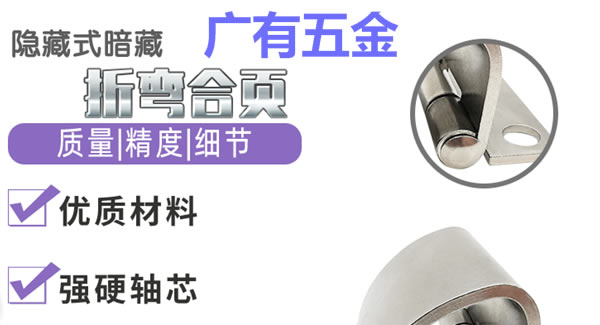 廣有合頁（八）：折彎合頁，剛?cè)岵?jì)| 廣有五金&東莞合頁