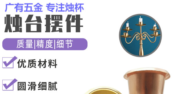 廣有合頁（九）：廣有聚集光明，燭杯照亮世界|廣有五金&東莞合頁?