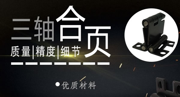 正確使用合頁，一定會(huì)幫你解決很多困難|廣有五金&東莞合頁
