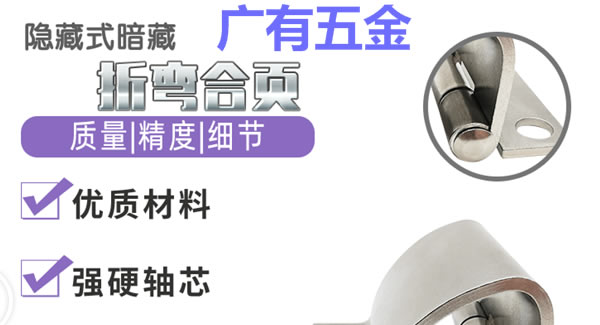 折彎合頁，剛?cè)岵?jì)| 廣有五金&東莞合頁?