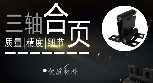 正確使用合頁，一定會幫你解決很多困難|廣有五金&東莞合頁