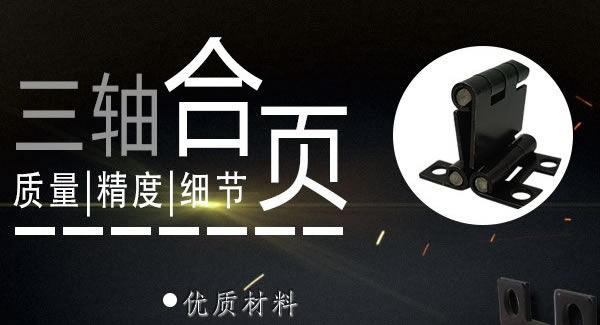 正確使用合頁，一定會幫你解決很多困難|廣有五金&東莞合頁?