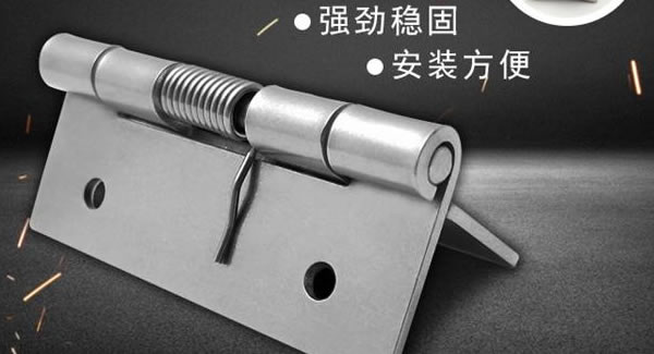 彈簧合頁(yè)，張弛有度 |廣有五金&東莞合頁(yè)?