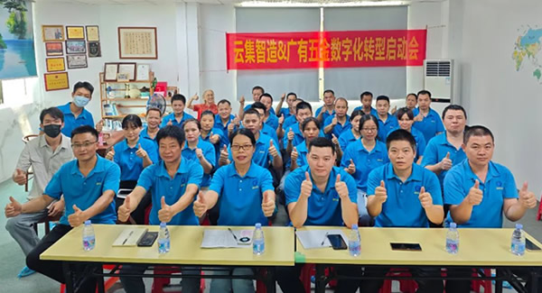 借助跟單寶軟件系統(tǒng)，推動公司數(shù)字化轉(zhuǎn)型--全員參與，統(tǒng)一思想|廣有五金&東莞合頁?
